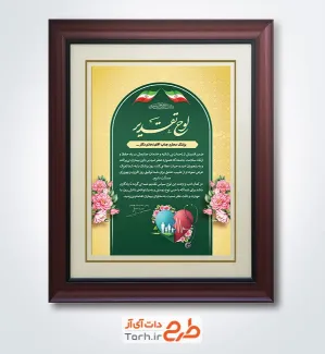 طرح لایه باز لوح سپاس روز پزشک با قابلیت ویرایش المان ها طرح لایه باز لوح سپاس روز پزشک شامل عکس تندیس گوشی پزشکی