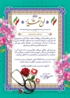 فایل لایه باز لوح سپاس روز پزشک شامل عکس گوشی پزشکی