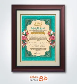 طرح خام لوح سپاس روز پزشک شامل تایپوگرافی لوح تقدیر