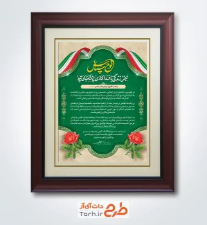 طرح لایه باز لوح سپاس روز پزشک با خوشنویسی نبض زندگی با فداکاری پزشک می تپد طرح لایه باز لوح سپاس روز پزشک شامل خوشنویسی نبض زندگی با فداکاری پزشک می تپد