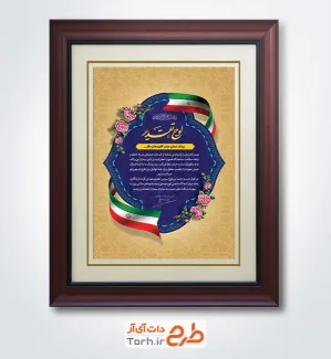 فایل لوح تقدیر خام روز پزشک با وکتور پرچم ایران فایل لوح تقدیر خام روز پزشک شامل عکس تندیس گوشی پزشکی