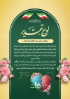 فایل لوح تقدیر روز پزشک شامل عکس تندیس گوشی پزشکی