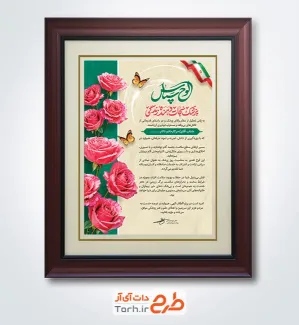 طرح آماده لوح تقدیر روز پزشک شامل تایپوگرافی پزشک نجات دهنده زندگی