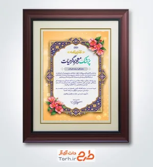 لوح تقدیر خام لایه باز روز پزشک با خوشنویسی پزشک معجزه گر حیات