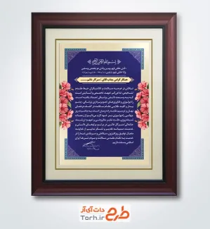 طرح آماده لوح تقدیر رادیولوژی با متن لوح سپاس از متخصصی رادیولوژی با فرمت PSD و قابل ویرایش