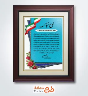 طرح خام لوح تقدیر روز جهانی رادیولوژی با متن لوح تقدیر رادیولوژی با فرمت PSD و قابل ویرایش
