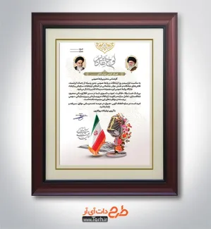 طرح لایه باز لوح سپاس روز ارتباطات و روابط عمومی با خوشنویسی لوح تقدیر طرح لایه باز لوح سپاس روز ارتباطات و روابط عمومی با خوشنویسی لوح تقدیر