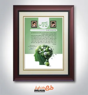 طرح لایه باز لوح تقدیر روز روانشناس با خوشنویسی لوح سپاس طرح لایه باز لوح تقدیر روز روانشناس شامل خوشنویسی لوح سپاس