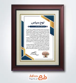 طرح آماده تقدیر نامه روز روانشناس شامل خوشنویسی لوح سپاس