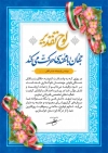 طرح لوح تقدیر روز مهندس شامل خوشنویسی جهان با مهندسی حرکت می کند