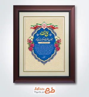 طرح لوح تقدیر روز مهندس با قابلیت ویرایش المان ها