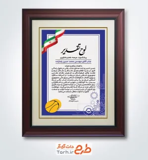 نمونه لوح تقدیر روز مهندس شامل وکتور کلاه ایمنی