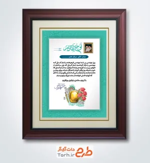 طرح لایه باز لوح تقدیر روز مهندس با قابلیت ویرایش المان ها