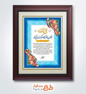 طرح لوح سپاس روز مهندس با خوشنویسی جهان با مهندسی حرکت می کند