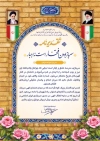 طرح لوح تقدیر روز سربازشامل خوشنویسی تقدیرنامه