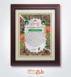 طرح psd لوح تقدیر روز سرباز شامل خوشنویسی لباس خاکی ات رنگ غیرت است