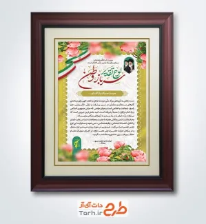 طرح آماده لوح سپاس سرباز شامل خوشنویسی لوح تقدیر سرباز وطن