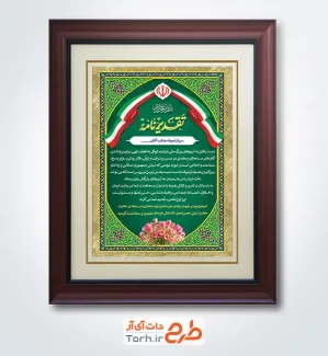 فایل لایه باز لوح تقدیر روز سرباز شامل تایپوگرافی تقدیرنامه با فرمت PSD و قابل ویرایش