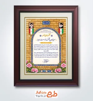 طرح آماده لوح تقدیر روز سربازشامل خوشنویسی تقدیرنامه