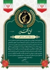 طرح لوح سپاس روز سرباز شامل خوشنویسی لوح تقدیر با فرمت PSD و قابل ویرایش