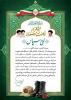 طرح تقدیر نامه روز سرباز شامل خوشنویسی لوح سپاس با فرمت PSD و قابل ویرایش