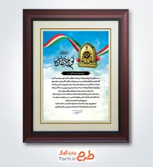 فایل لایه باز لوح تقدیر روز سرباز با خوشنویسی لوح تقدیر با فرمت PSD و قابل ویرایش