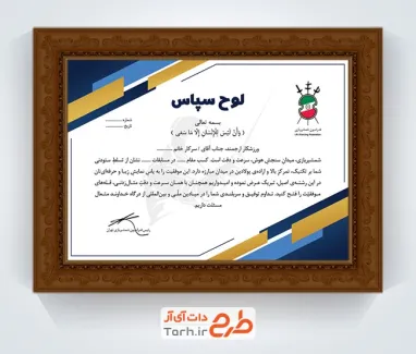 دانلود تقدیرنامه مسابقات شمشیربازی شامل لوگو فدراسیون شمشیر بازی با فرمت PSD و قابل ویرایش