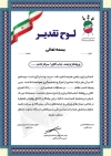 طرح تقدیر نامه مسابقات شمشیر بازی شامل لوگو فدراسیون شمشیربازی با فرمت PSD و قابل ویرایش