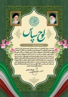 طرح لوح تقدیر سرباز شامل عکس مقام معظم رهبری و امام خمینی