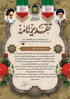 طرح لوح تقدیر سرباز شامل عکس مقام معظم رهبری و امام خمینی