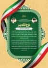 طرح لایه باز لوح سپاس ایثارگران جهت چاپ لوح سپاس و تقدیر نامه از رزمنده و جانبازان