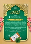 طرح تقدیر نامه اعتکاف لایه باز شامل عکس گل