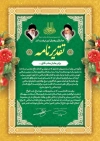طرح لوح تقدیر جانباز شامل عکس امام خمینی و رهبر جهت چاپ لوح سپاس و تقدیر نامه