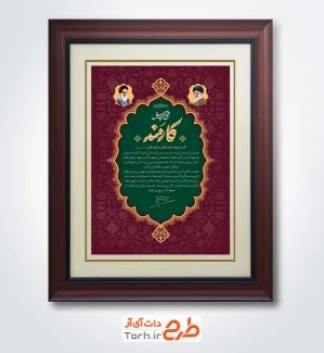 طرح لوح سپاس روز کارمند با عکس رهبر و امام خمینی