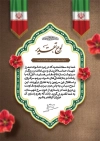 طرح تقدیر از خانواده شهدا با تایپوگرافی لوح تقدیر