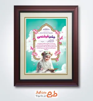 طرح لوح سپاس مراسم جشن تکلیف شامل عکس دختر مسلمان جهت چاپ لوح سپاس جشن تکلیف