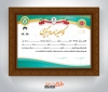طرح گواهینامه مربیگری وزنه برداری شامل وکتور پرچم ایران جهت چاپ گواهینامه مربیگری