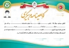 گواهینامه مربیگری وزنه برداری شامل وکتور پرچم ایران جهت چاپ گواهینامه مربیگری