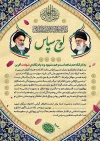 طرح لوح سپاس شهدا