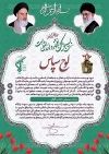 لوح تقدیر لایه باز بسیج