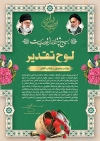 لوح تقدیر بسیج