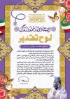 لوح سپاس از مدافعان سلامت