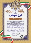 طرح لوح سپاس از پرستاران و پزشکان