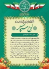 طرح لوح سپاس مدافعان سلامت