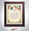طرح لایه باز لوح سپاس مدافع سلامت