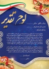 طرح تقدیرنامه
