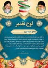 طراحی لوح تقدیر