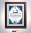 طرح لوح سپاس پزشک