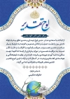 طرح لوح تقدیر روز پزشک