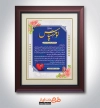 طرح لوح سپاس پزشک